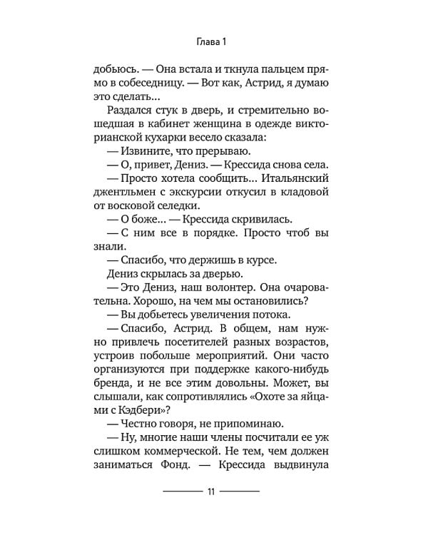 Руководство для начинающего детектива-реставратора