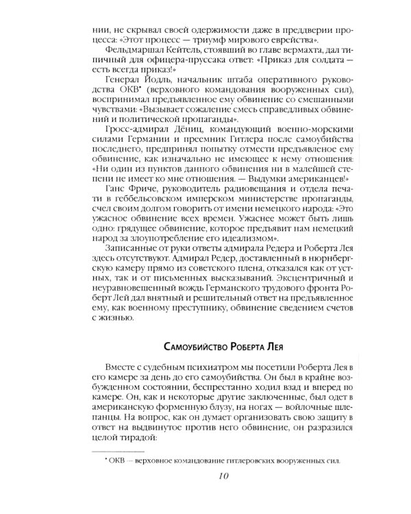 Нюрнбергский процесс глазами психолога