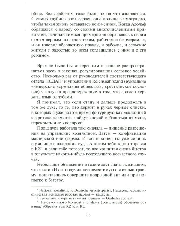 Волки Второй мировой войны. Воспоминания солдата фольксштурма о Восточном фронте и плене. 1945