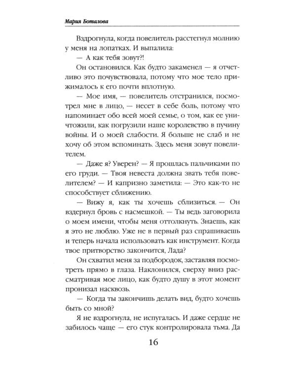 Пробуждающая тьму. Повелительница