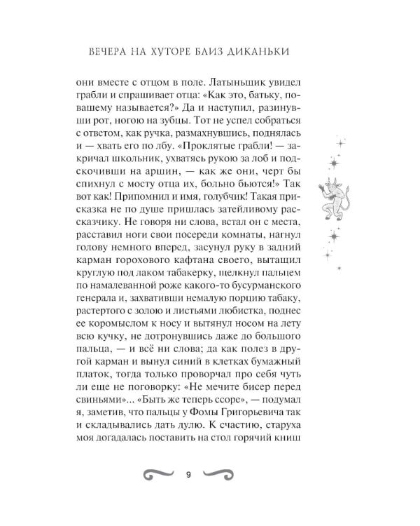 Дополнительное изображение книги «Вечера на хуторе близ Диканьки»