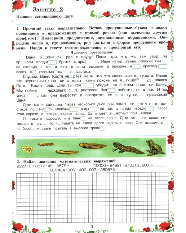 Летняя гимназия на дому для каникул между 4 и 5 кл. 5-е изд., стер