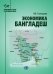 Экономика Бангладеш: Учебное пособие