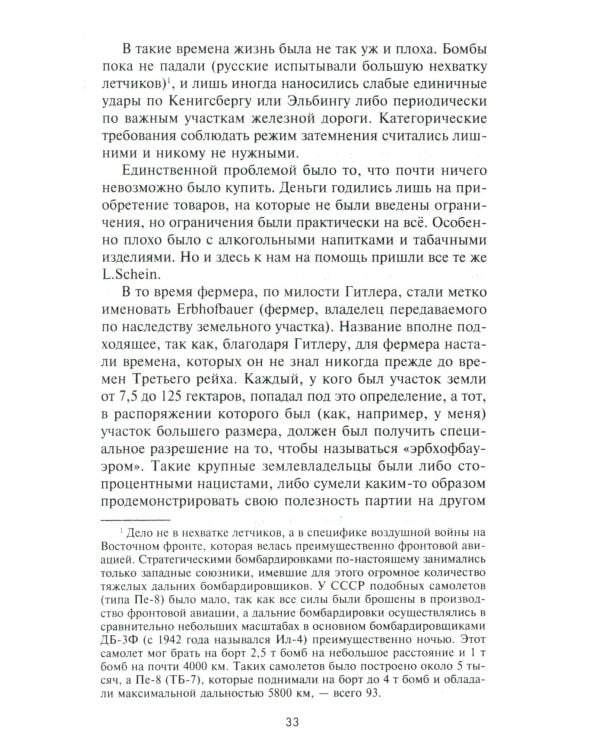 Волки Второй мировой войны. Воспоминания солдата фольксштурма о Восточном фронте и плене. 1945