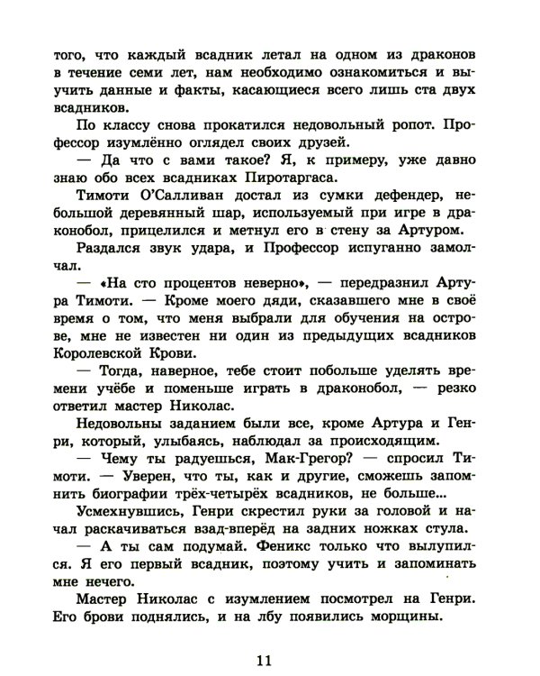 Возвращение седьмого клана. Кн. 3