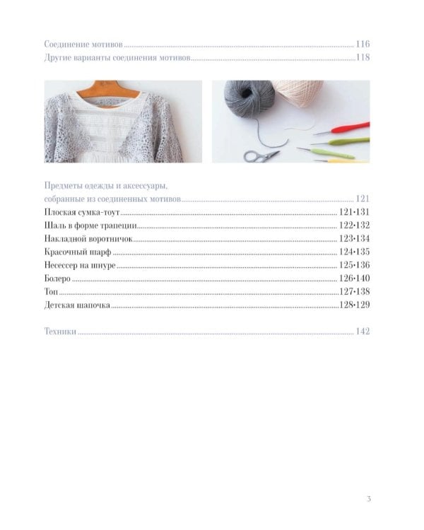 366 идей для вязания крючком от японских дизайнеров!: Коллекция схем на каждый день