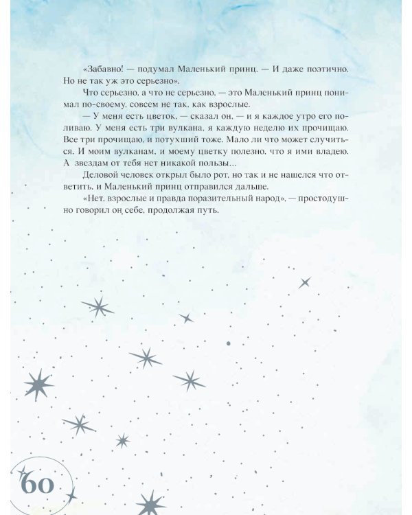 Маленький принц