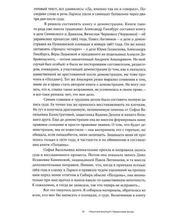 Полдень: Дело о демонстрации 25 августа 1968 года на Красной площади