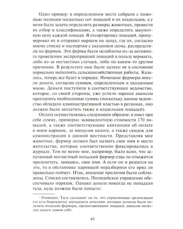 Волки Второй мировой войны. Воспоминания солдата фольксштурма о Восточном фронте и плене. 1945