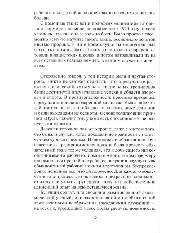 Волки Второй мировой войны. Воспоминания солдата фольксштурма о Восточном фронте и плене. 1945