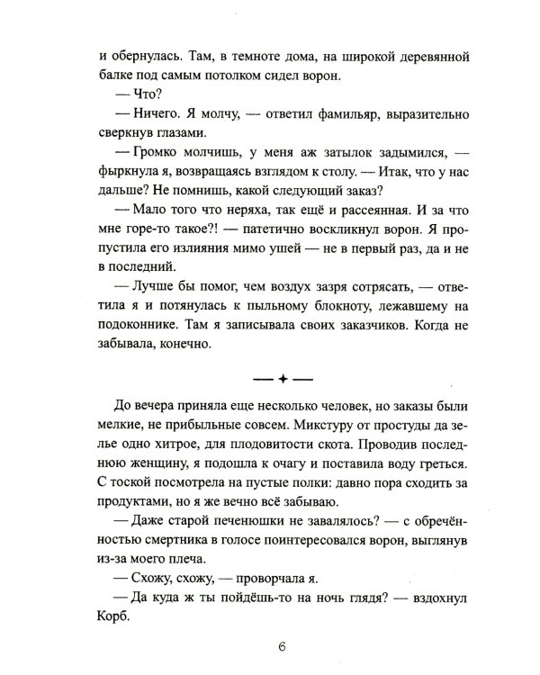 Влюблена по расчету