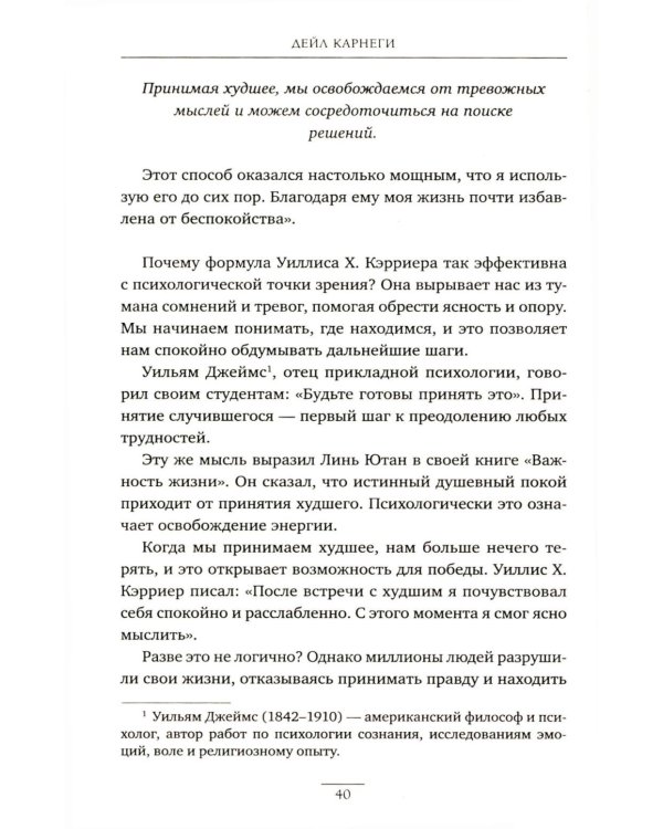 Как перестать беспокоиться и начать жить