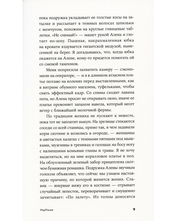 Вторжение: рассказы, повесть