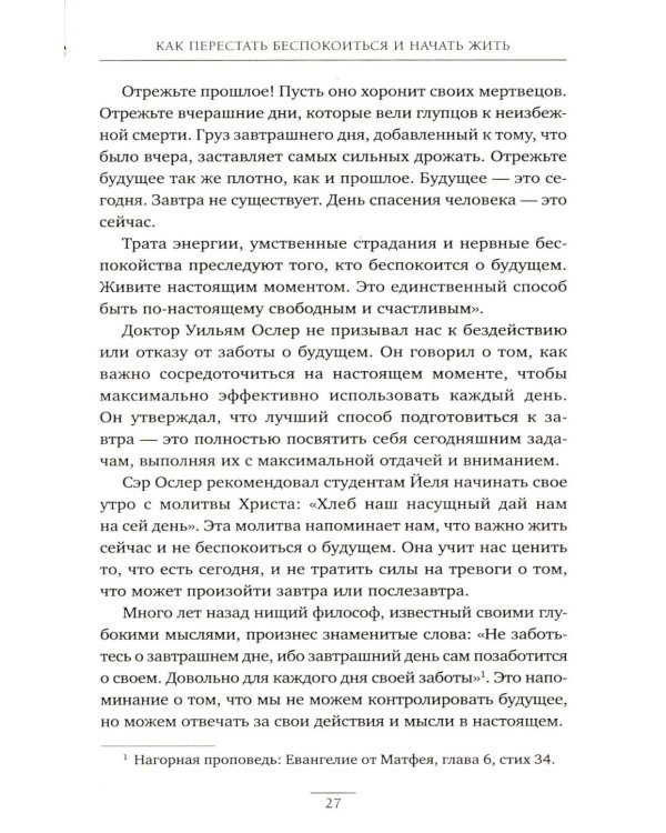 Как перестать беспокоиться и начать жить