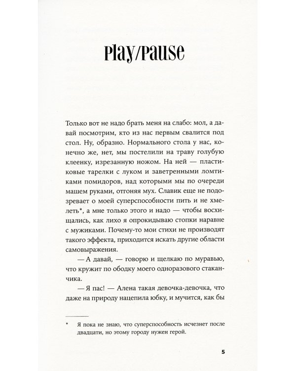 Вторжение: рассказы, повесть