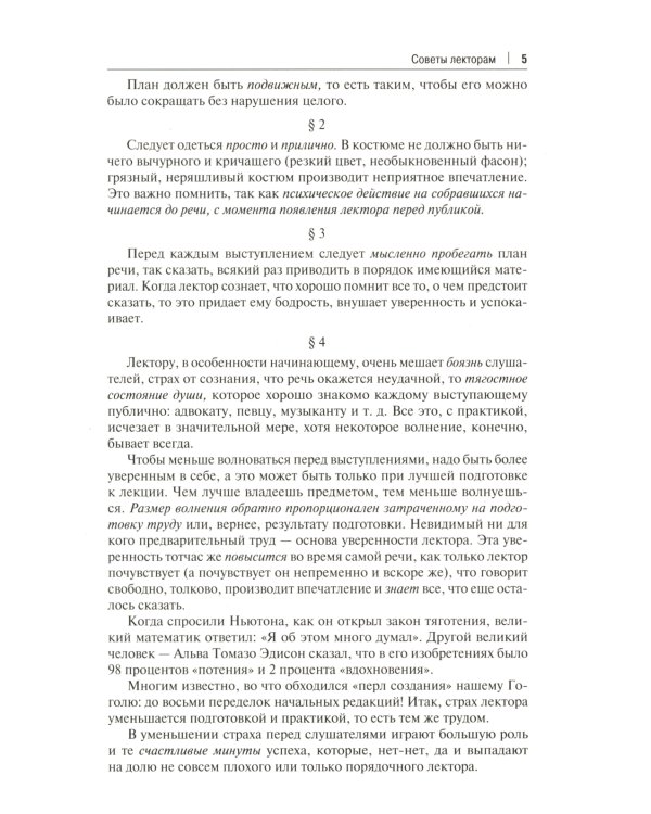 Судебные речи знаменитых русских адвокатов. 2-е изд