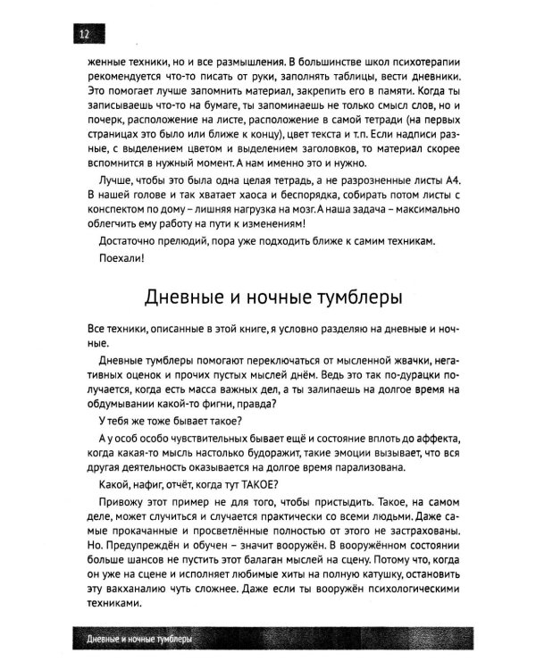 Психологические тумблеры: книга-тренажер