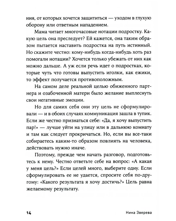 Магия общения: Практика успешной коммуникации