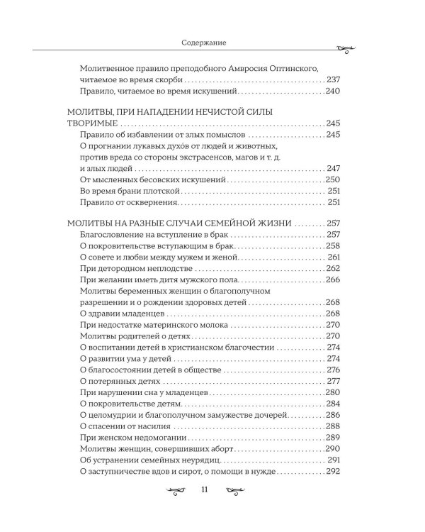 Полный православный молитвослов (синий)