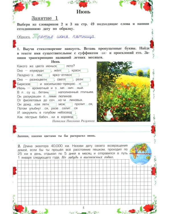 Летняя гимназия на дому для каникул между 4 и 5 кл. 5-е изд., стер