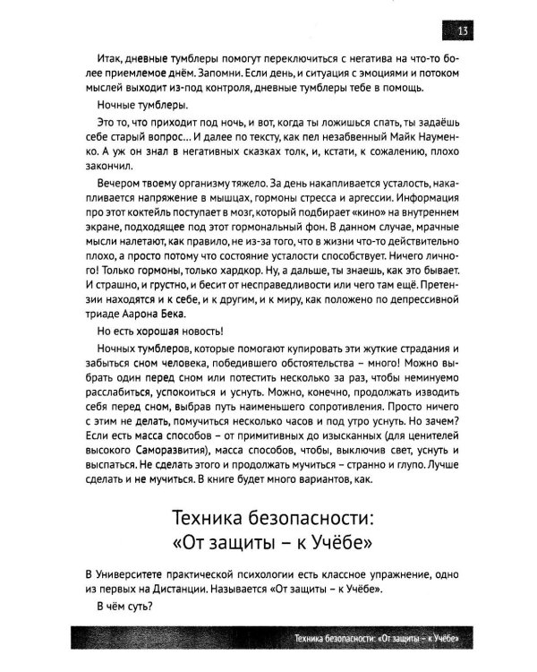 Психологические тумблеры: книга-тренажер