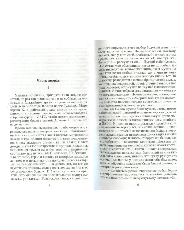 Загадка Бернулли, или Закулисье "Спортлото": роман