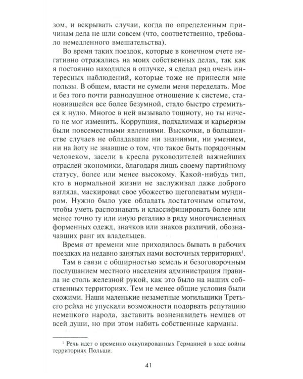 Волки Второй мировой войны. Воспоминания солдата фольксштурма о Восточном фронте и плене. 1945