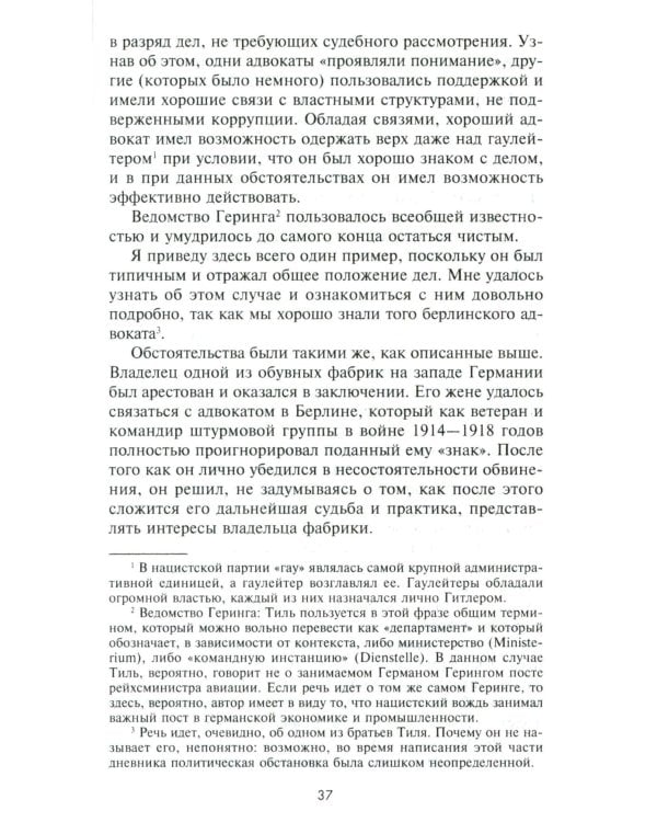 Волки Второй мировой войны. Воспоминания солдата фольксштурма о Восточном фронте и плене. 1945