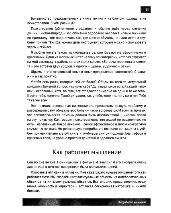Психологические тумблеры: книга-тренажер