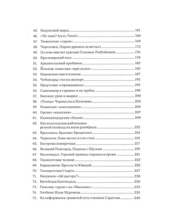 Кровь пацана. Казанский феномен и люберецкий фактор. Хроники "асфальтовых" войн СССР и России