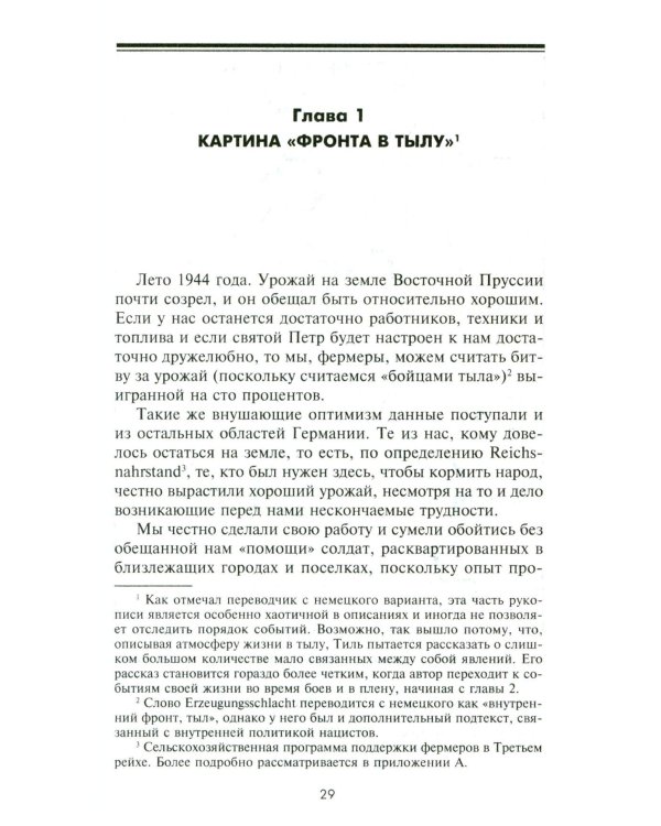 Волки Второй мировой войны. Воспоминания солдата фольксштурма о Восточном фронте и плене. 1945