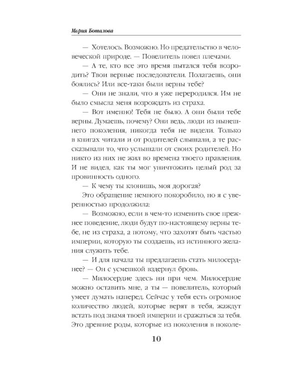 Пробуждающая тьму. Повелительница