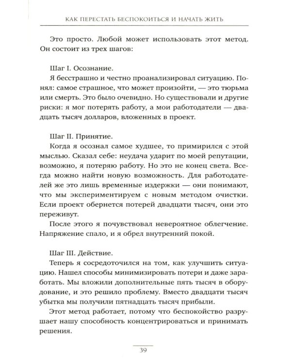 Как перестать беспокоиться и начать жить