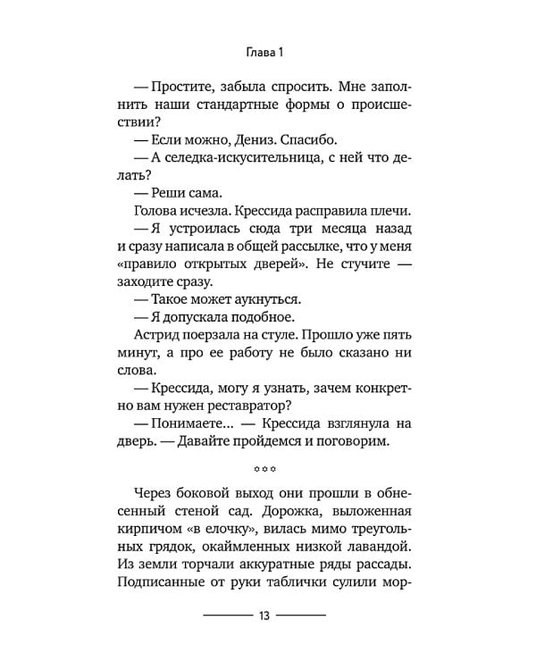 Руководство для начинающего детектива-реставратора