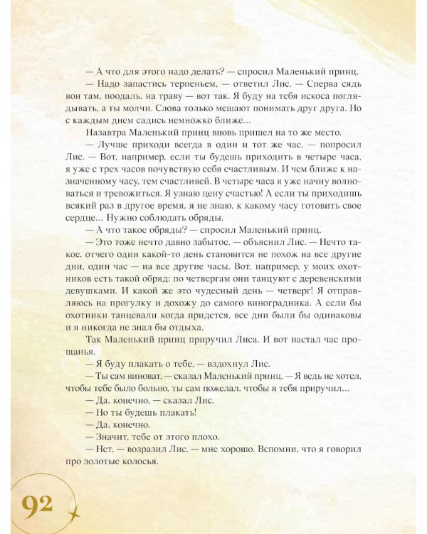 Маленький принц