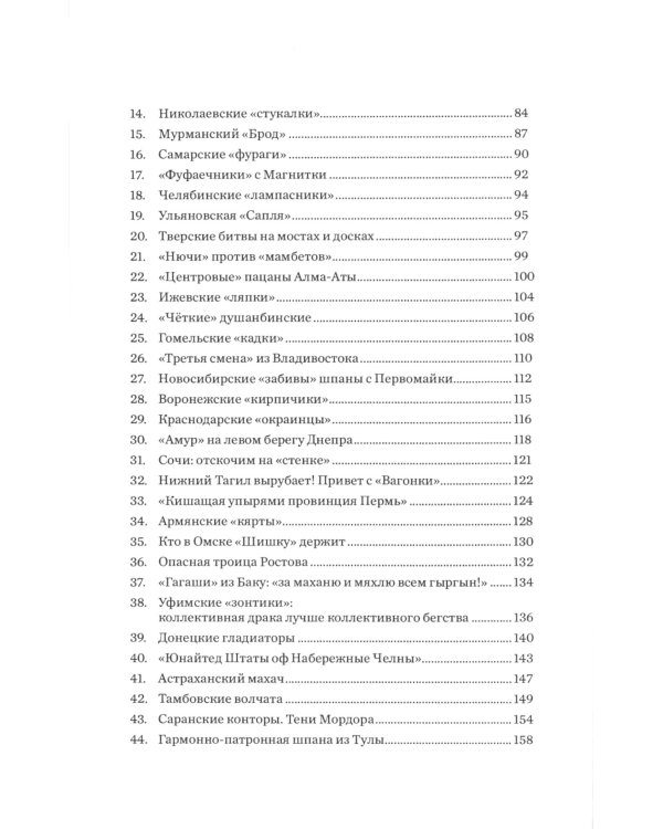Кровь пацана. Казанский феномен и люберецкий фактор. Хроники "асфальтовых" войн СССР и России