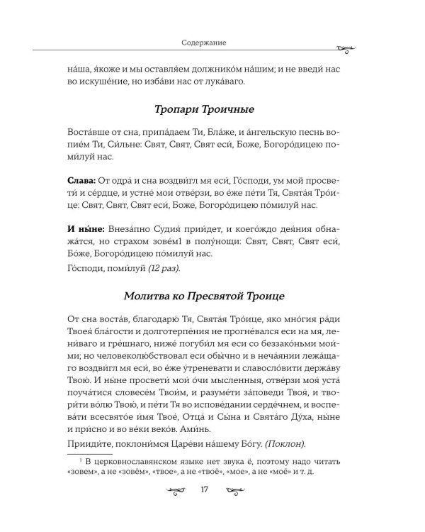 Полный православный молитвослов (синий)