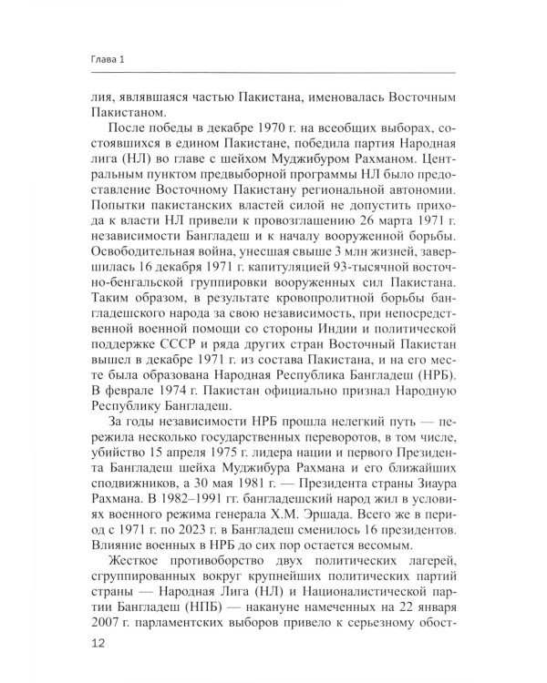 Экономика Бангладеш: Учебное пособие