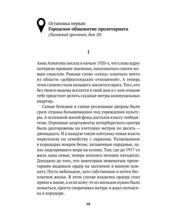 Ключи от Петербурга. Путеводитель по петербургской культуре ХХ века