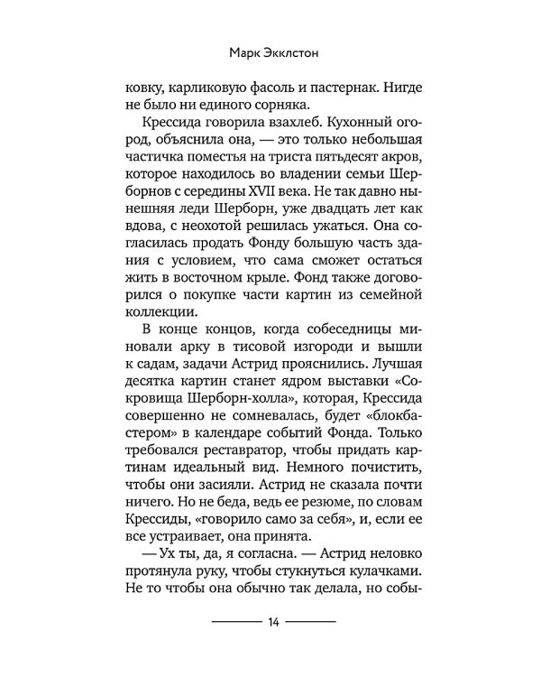 Руководство для начинающего детектива-реставратора
