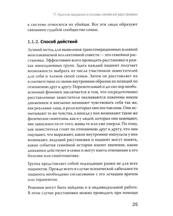 Даже если это будет стоить мне жизни! Системные расстановки при тяжелых заболеваниях и устойчивых симптомах
