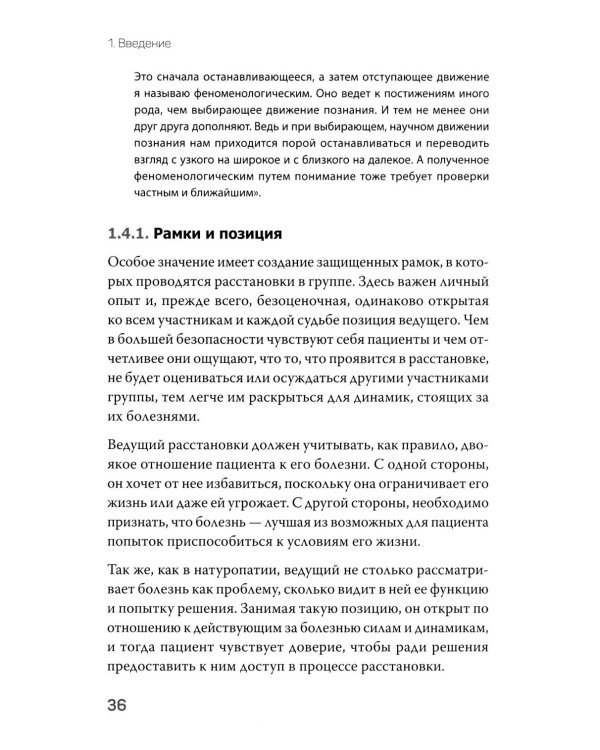 Даже если это будет стоить мне жизни! Системные расстановки при тяжелых заболеваниях и устойчивых симптомах
