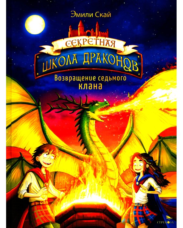 Возвращение седьмого клана. Кн. 3