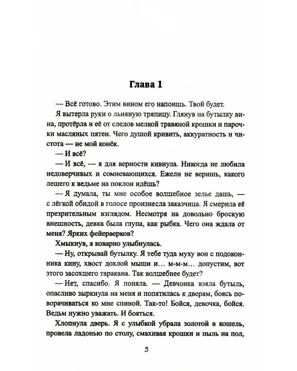 Влюблена по расчету