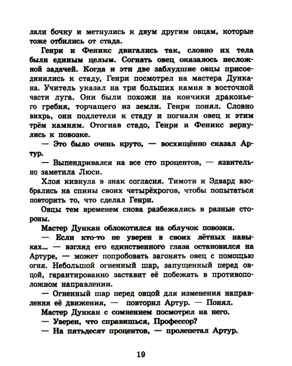 Возвращение седьмого клана. Кн. 3
