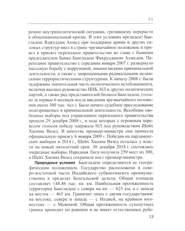 Экономика Бангладеш: Учебное пособие