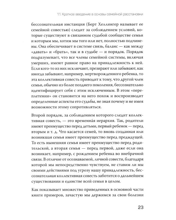 Даже если это будет стоить мне жизни! Системные расстановки при тяжелых заболеваниях и устойчивых симптомах
