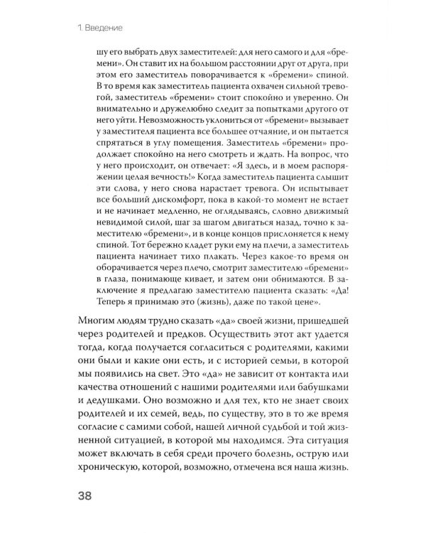 Даже если это будет стоить мне жизни! Системные расстановки при тяжелых заболеваниях и устойчивых симптомах