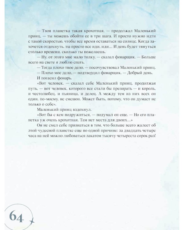 Маленький принц