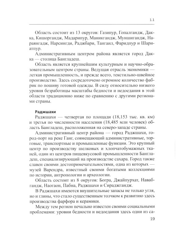 Экономика Бангладеш: Учебное пособие